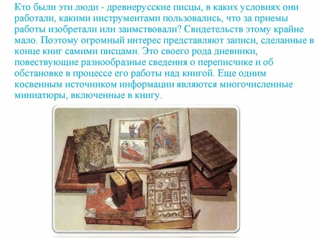 Чтение рукописных книг. Первые русские книги в древней руси. как делали книги в древней руси. старинные рукописные книги. концовка рукописной книги древней руси.