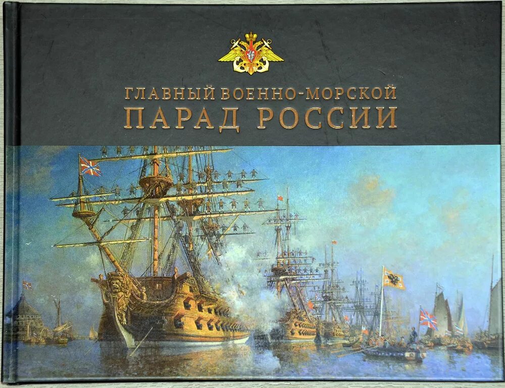 Флот справочник