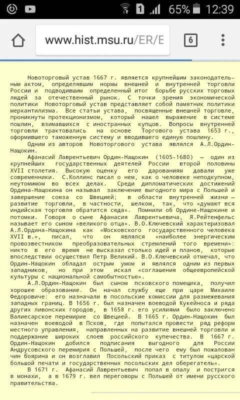 Новоторговый устав алексея михайловича. Ордин-Нащокин Новоторговый устав. Новоторговый устав 1667 Ордин Нащокин. Новоторговый устав 1667 года. Новоторговый устав политика.