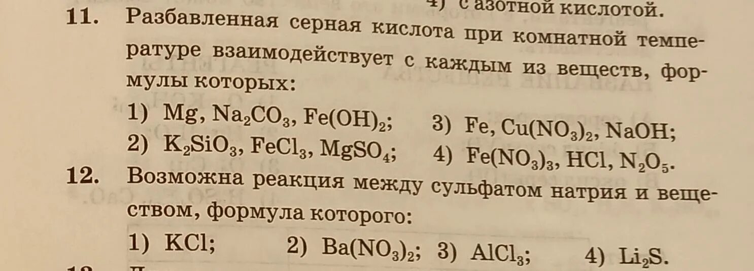 С водой при комнатной температуре реагирует натрий. Разбавленная серная кислота реагирует с. Разбавленная серная кислота взаимодействует с. Что реагирует с разбавленной серной кислотой. Серная кислота при комнатной температуре.