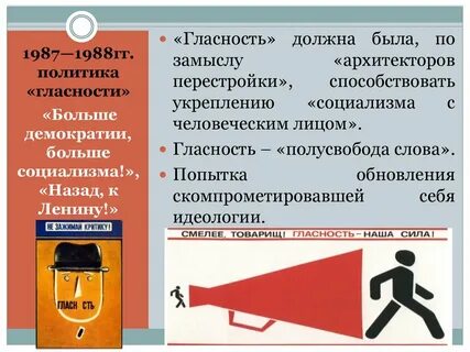 Гласность это