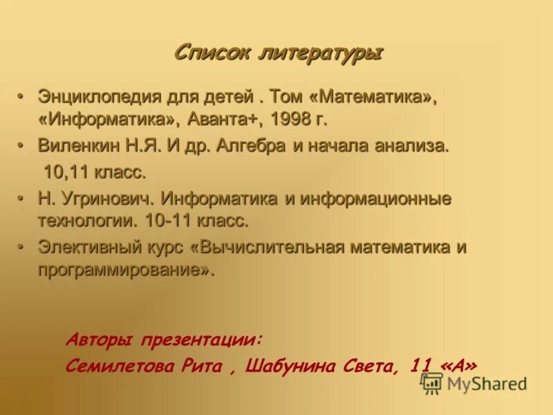 список литературы математики. список литературы энциклопедия. большая советская энциклопедия в списке литературы. права детей в истории россии список литературы. попов а.