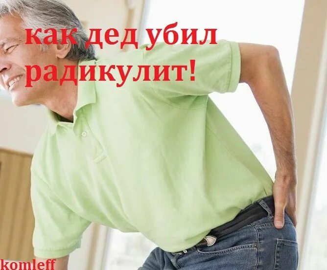 Как быстро снять приступ радикулита Боль в пояснице: почему болит поясница, симптомы невралгии и болезней внутренних