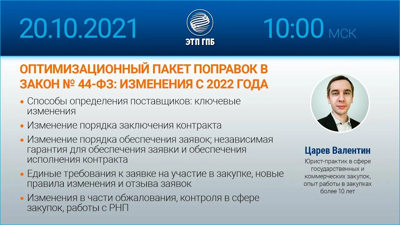 Изменения законов в 2018 году. 44 ФЗ изменения 2022. Изменения в законодательстве в 2022 году. Изменения в 44 ФЗ. 44 ФЗ С изменениями на 2022 год.