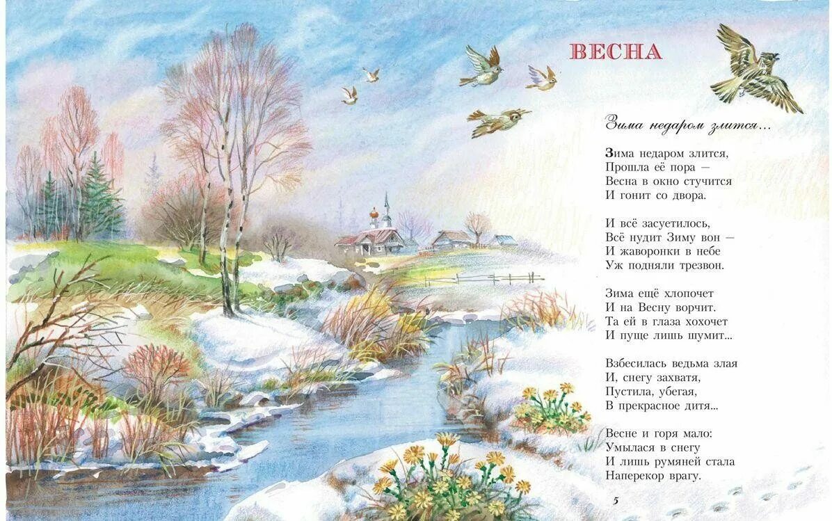Стих 7 строчек. Стихи о весне федора тютчева. стихи о весне для детей.