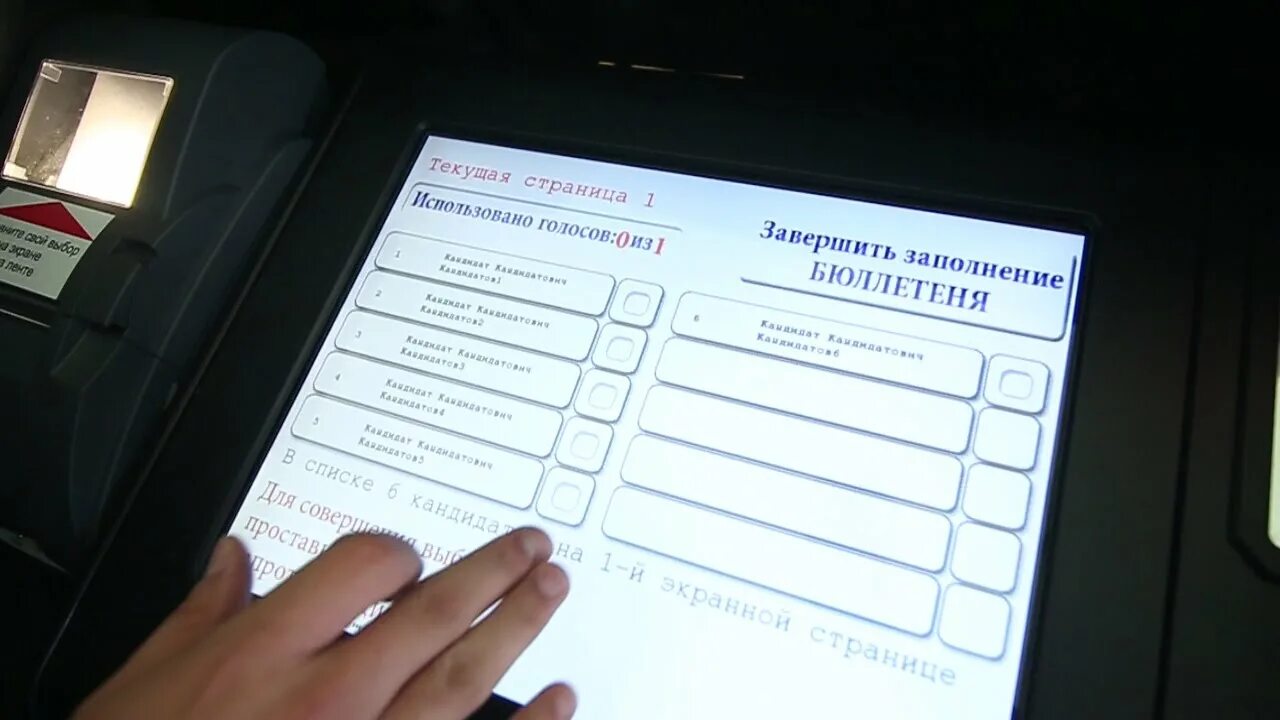 Дают ли на выборах деньги за голосование. Электронный бюллетень. Бюллетень электронного голосования. Электронные бюллетени для голосования праймериз. КЭГ голосование.