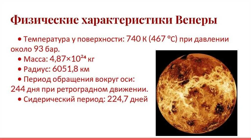 Какая температура на поверхности венеры