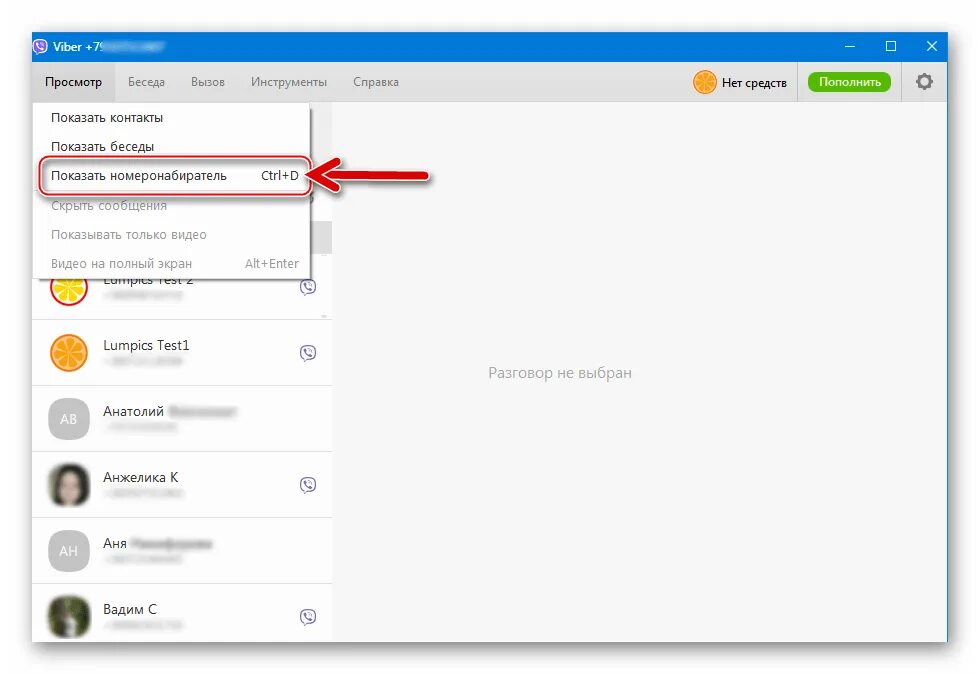 Вайбер убрать контакт. Вайбер контакты. Как добавить контакт в вайбер. Добавление нового номера в вайбере. Как добавить номер в вайбере на компьютере.
