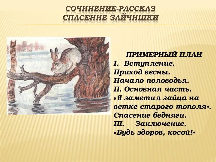 Комаров наводнение сочинение описание 5 класс. А.Н Комарова наводнение. Комарова наводнение заяц. Картина а н Комарова наводнение.