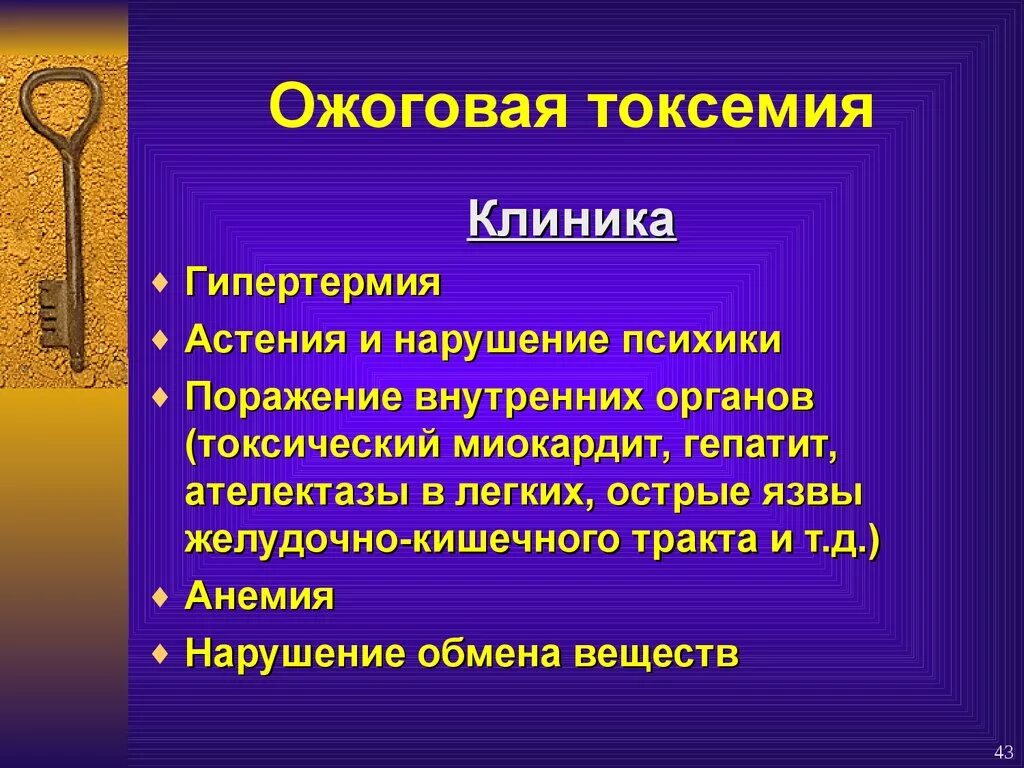 Ферментативная токсемия. Острая ожоговая токсемия картинка. Острая ожоговая токсемия. Токсемия. Токсемия.