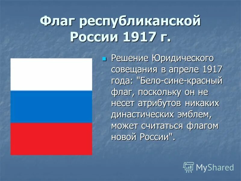 Флаг россии варианты