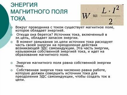 Какова энергия магнитного поля катушки индуктивностью 0.4