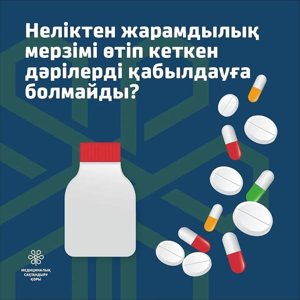 После срока годности лекарства можно принимать. Лекарства. Лекарства с истекшим сроком годности. Таблетки с истекшим сроком. Препараты с истекающим сроком годности.