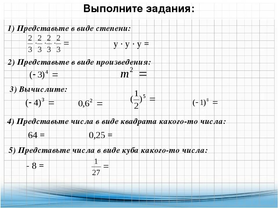 Свойство степени с натуральным показателем задачи. Степень с натуральным показателем 7 класс примеры. Примеры на свойства степеней 7 класс. Степень с натуральным показателем 7 класс. Вычислите 6 в степени 1