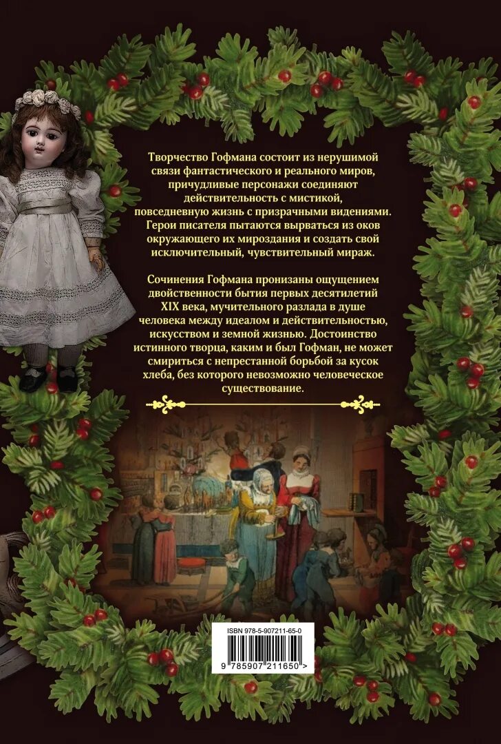 Сказки гофмана о чем. Сказки гофмана опера. Сказки гофмана афиша. Сказки гофмана дом. Сказки гофмана о чем.