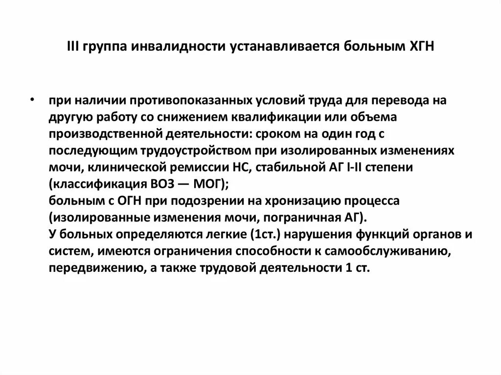 Инвалиды 3 категории. Первая группа инвалидности устанавливается. Третья группа инвалидности. Группу инвалидности устанавливает:. Третья группа инвалидности устанавливается.