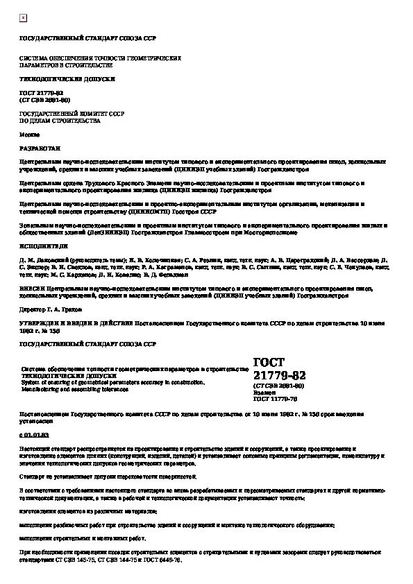 Обеспечения точности геометрических параметров