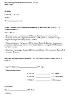 Приказ о расширении зоны обслуживания и установлении доплаты образец