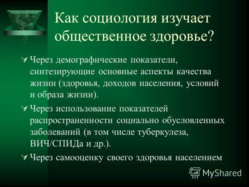 Социальное здоровье социология