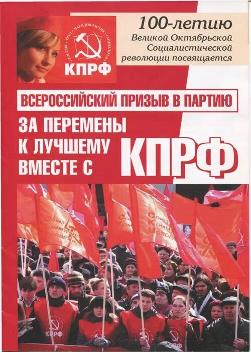 Как вступить в партию кпрф. Призывы кпрф. вступай в коммунистическую партию. партии октябрьской революции. социалистические призывы.