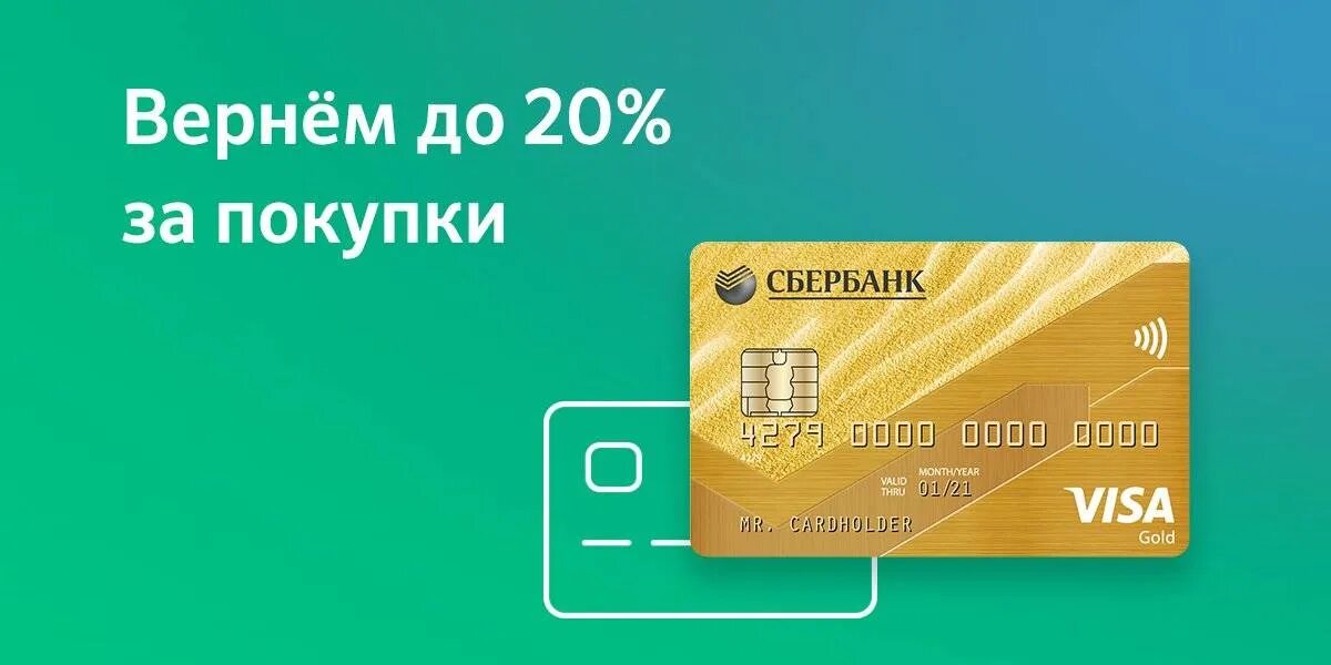 Visa gold сбербанк. Золотая карта Сбербанка. Карта Сбера Голд. Дебетовая карта виза Голд. Золотая карта виза Сбербанка.