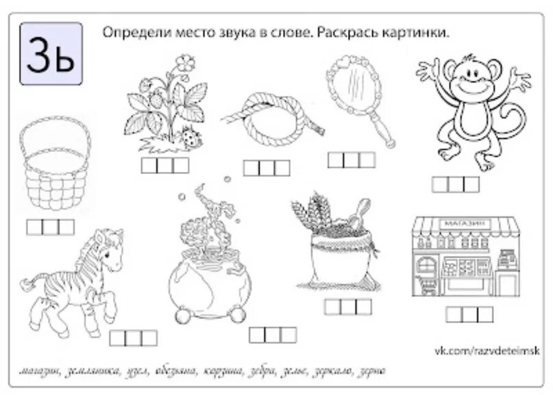 Весенние слова на букву з. Место звука з в слове. Определи место звука в слове для дошкольников. Звук з задания для дошкольников. Определи место звука з в слове.