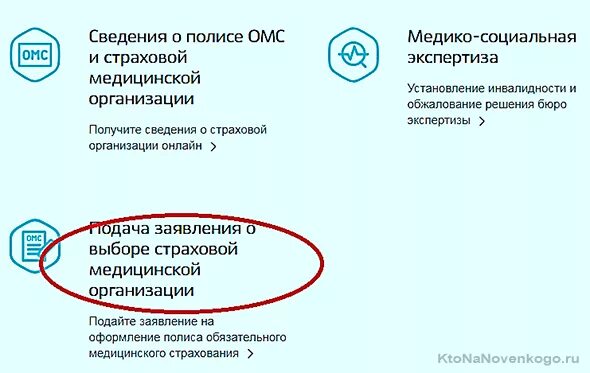 Восстановить медицинский полис через госуслуги. Полис ОМС через госуслуги. Подача заявления о выборе страховой медицинской организации. Что такое ОМС В госуслугах. Как получить медицинский полис через сайт госуслуги.