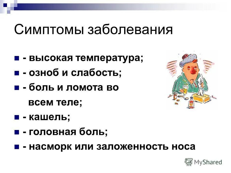 Озноб без температуры. Озноб. Озноб и ломота в теле без температуры. Почему бывает озноб