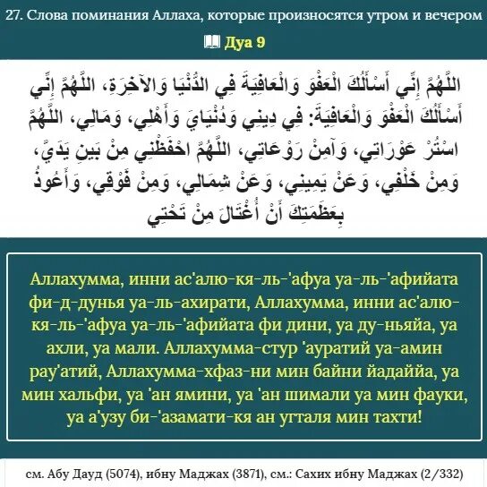 Шейх Мухаммад ибн Хизам. Алахаму ини аузубика мин. Дуа Аллахумма инни. Дуа читаемая после азана