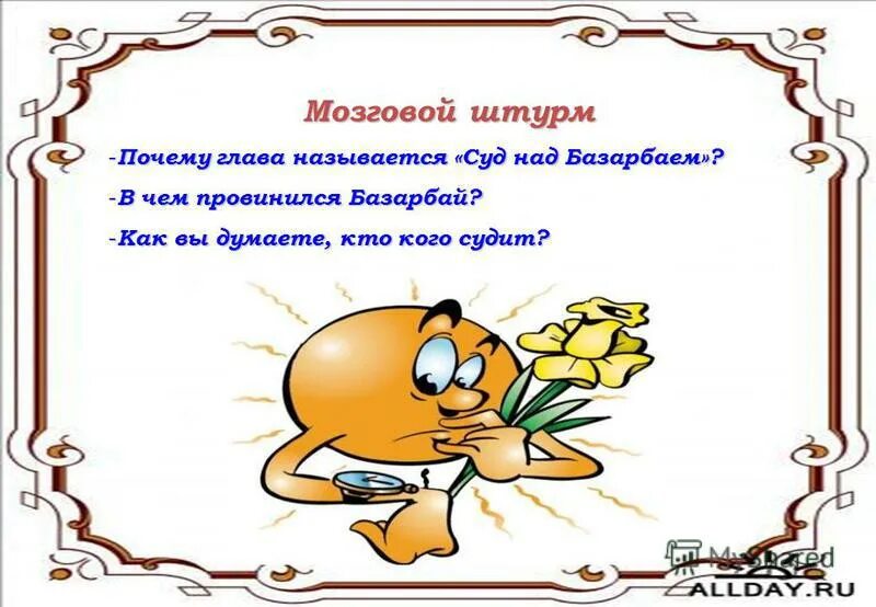 Презентация на тему ч. Мозговой штурм прикол. Стихотворение мозговой штурм. Мозговой штурм картинки прикольные. Анекдоты про мозговой штурм.