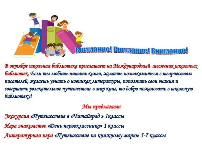 Плакаты для библиотеки. Месячник книги. С днем библиотекаря поздравления. Работа школьной библиотеки. Международный день школьных библиотек.