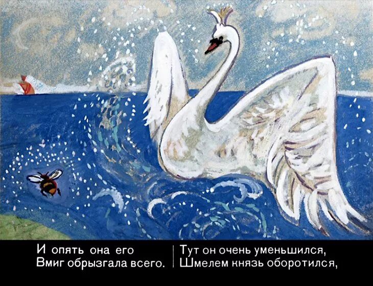 Царь лебедь рисунок. Сказка о царе Салтане лебедь. Пушкин сказка о царе Салтане лебедь. Сказка о царе Салтане лебедь белая. Лебедь из сказки о царе Салтане.