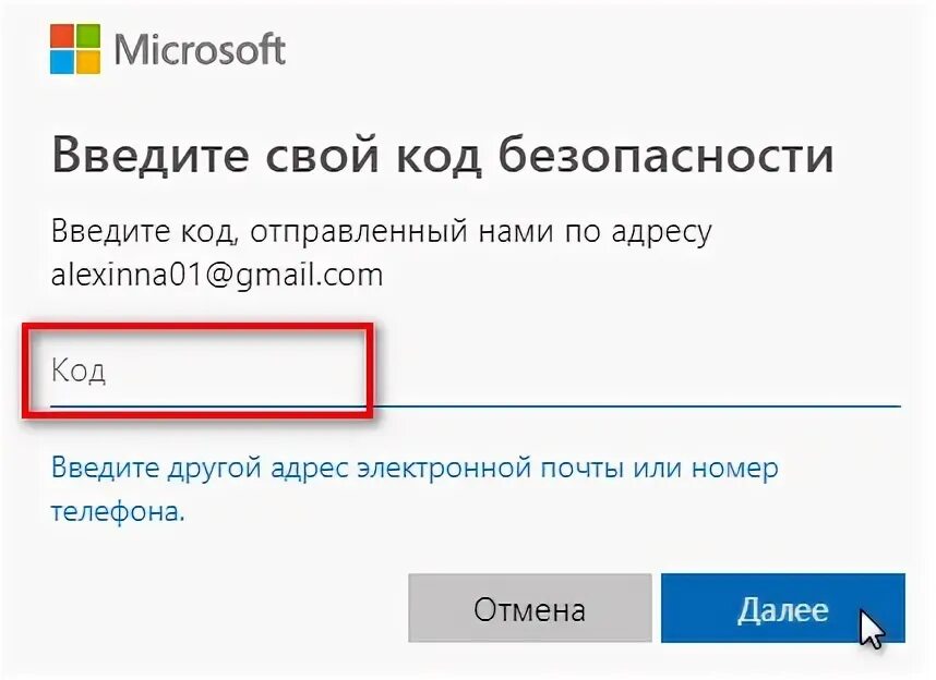 Почему приходят коды майкрософт. Код безопасности Microsoft. Microsoft подтверждение пароля. Использовать код безопасности Microsoft. Ключ безопасности Майкрософт.