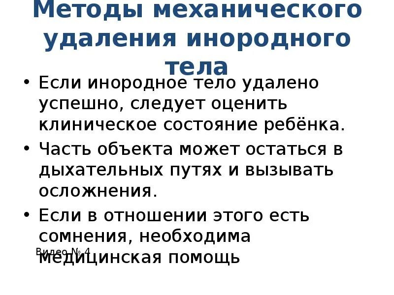 Инородные тела дыхательных путей причины. Инородное тело в дыхательных путях мкб. Мкб внешняя причина инородного тела. Инородное тело верхних дыхательных путей код по мкб 10.