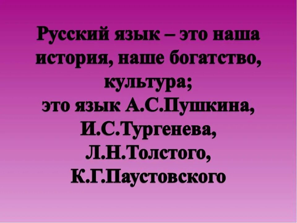 Русский язык это богатство которое представляет. Презентация на тему язык мой друг. Рассказ про наш родном языке. Русский язык наше богатство. Родной язык мой друг.