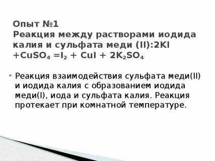 Иодид меди и серная кислота концентрированная