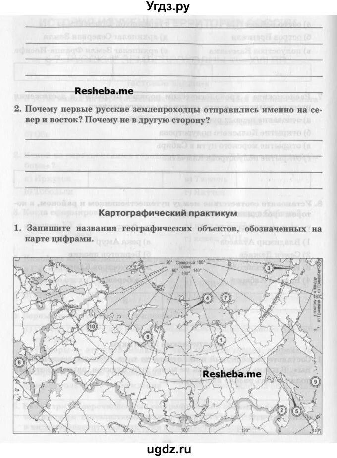 География 8 класс рабочая тетрадь часть 2. Картографический практикум по географии Домогацких 8. Тетрадь по географии 8 класс Домогацких. Картографический практикум по географии 8 класс.