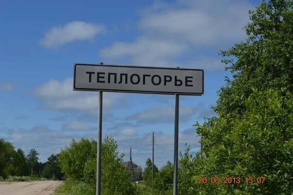 Погода в теплогорье на 10 дней. Теплогорье. погода в теплогорье. место камень в теплогорье.