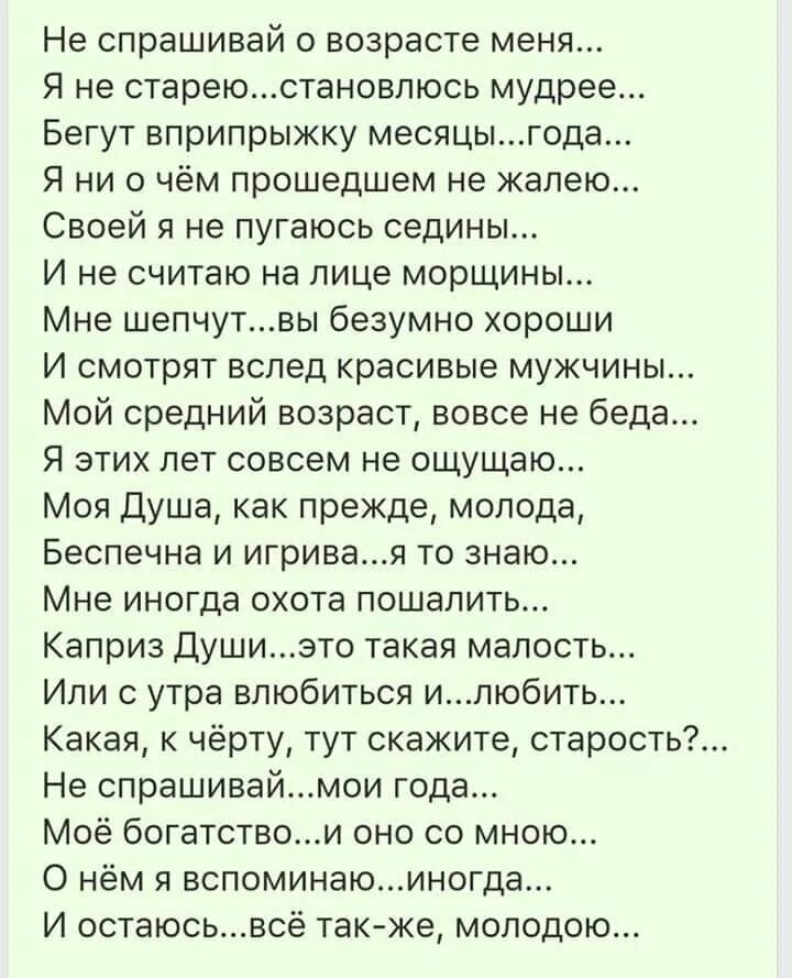 Не жалей мой друг что стареешь песня. Старею стихотворение. Стихотворение с годами становлюсь мудрее. Стихи о возрасте мужчины. Стихи про старость.