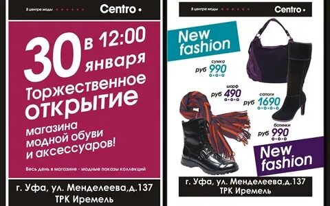 Листовки обувь