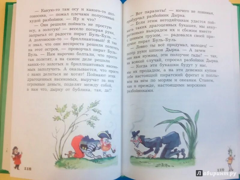 Самоделкин на острове насекомых. Карандаш и Самоделкин на острове гигантских насекомых. Карандаш и Самоделкин на острове. Постников карандаш и Самоделкин на острове гигантских насекомых.