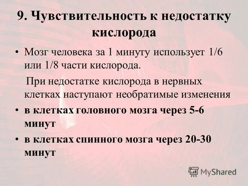 Наиболее чувствительной к недостатку кислорода является. Наиболее чувствительны к недостатку кислорода клетки. Наиболее чувствительны к недостатку кислорода клетки. Чувствительность к гипоксии. Устойчивость различных органов и тканей к гипоксии.