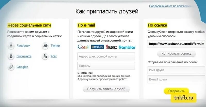 Как отправить ссылку приглашение