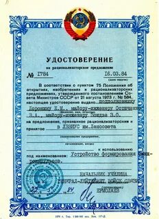 Открытия изобретение рационализаторское предложение