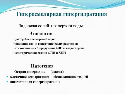 Гипергидратация