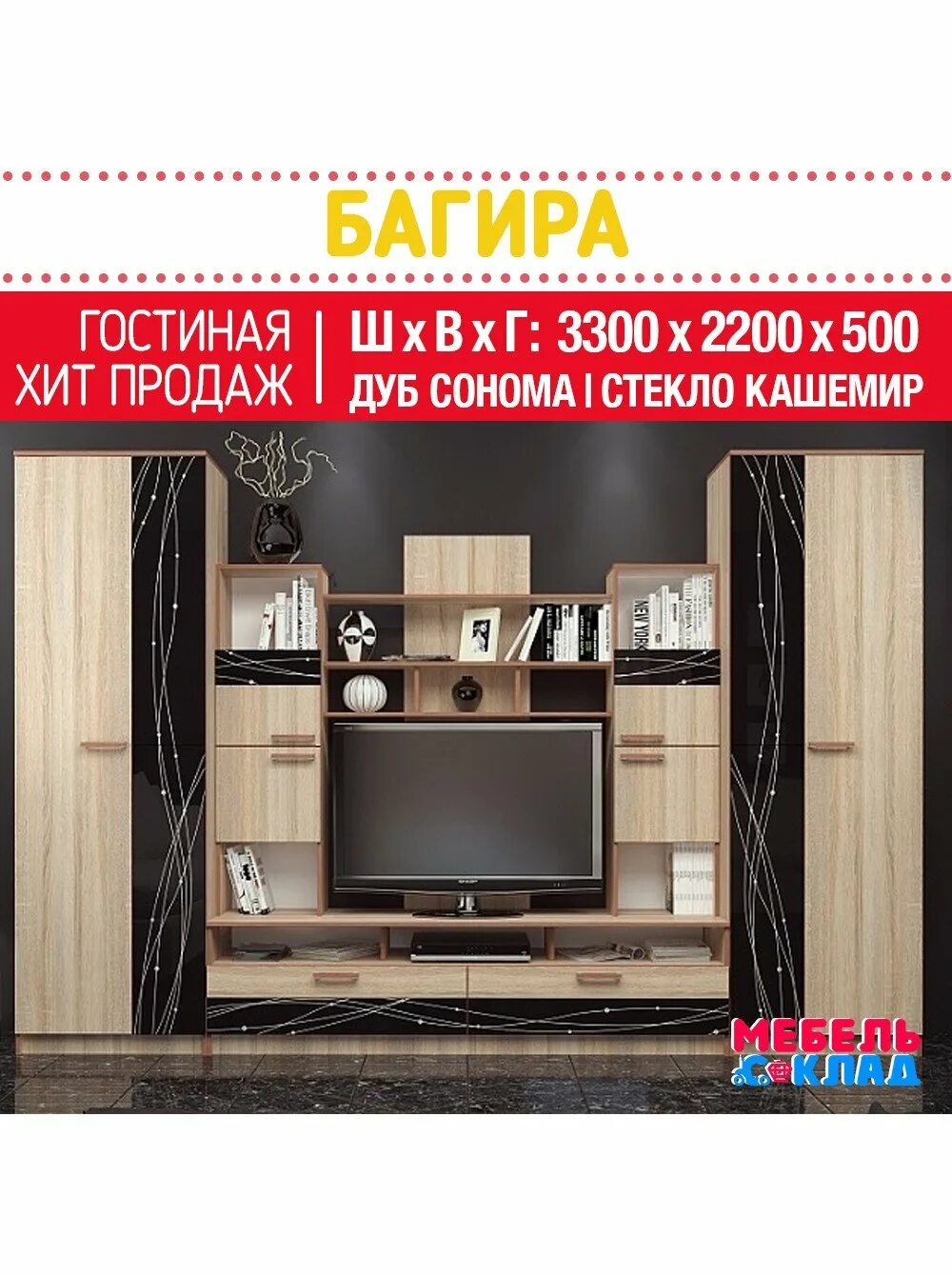 Гостиная Багира БТС дуб сонома/ каштан