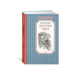 Детство чика