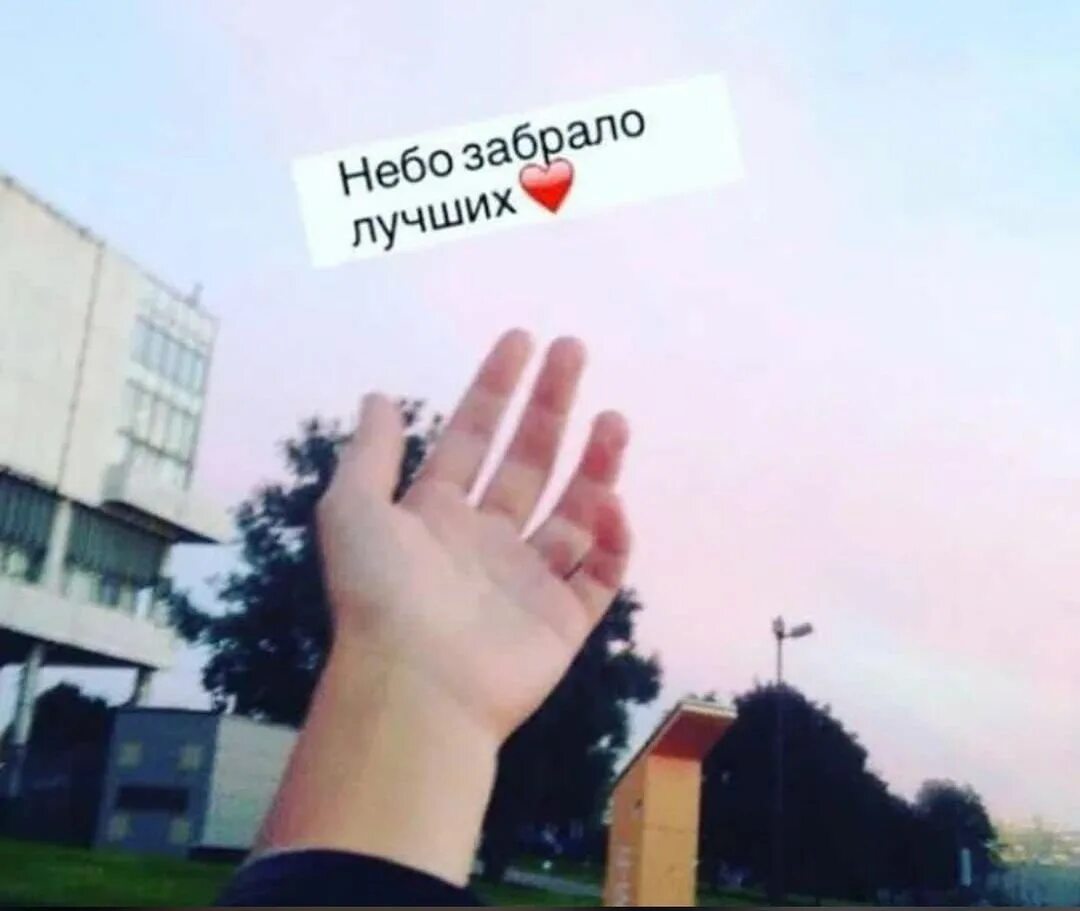 В память о папе картинки. Кто там на небе тебя любит. Люблю небо там много хороших людей. Ты на небесах. Скучаю кого забрали небеса.