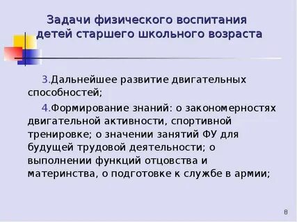 Задачи физического воспитания младшего школьного возраста