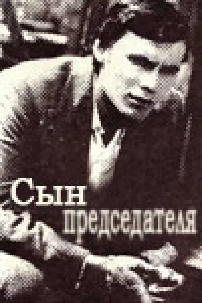 Сын председателя. Николай александрович лукашенко 2022. Сын председателя. Артем степаненко дмитрий. Николай александрович лукашенко.